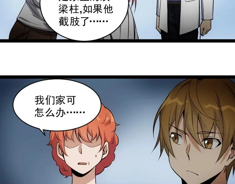 第13话 华佗登场！ 第22页