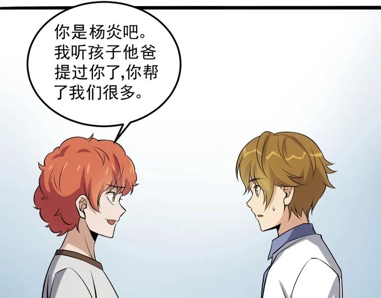 第13话 华佗登场！ 第51页