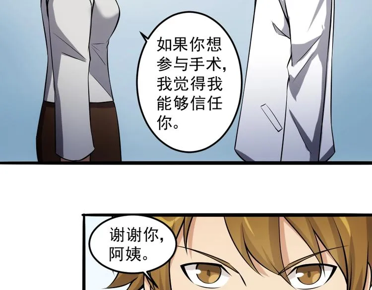 第13话 华佗登场！ 第52页