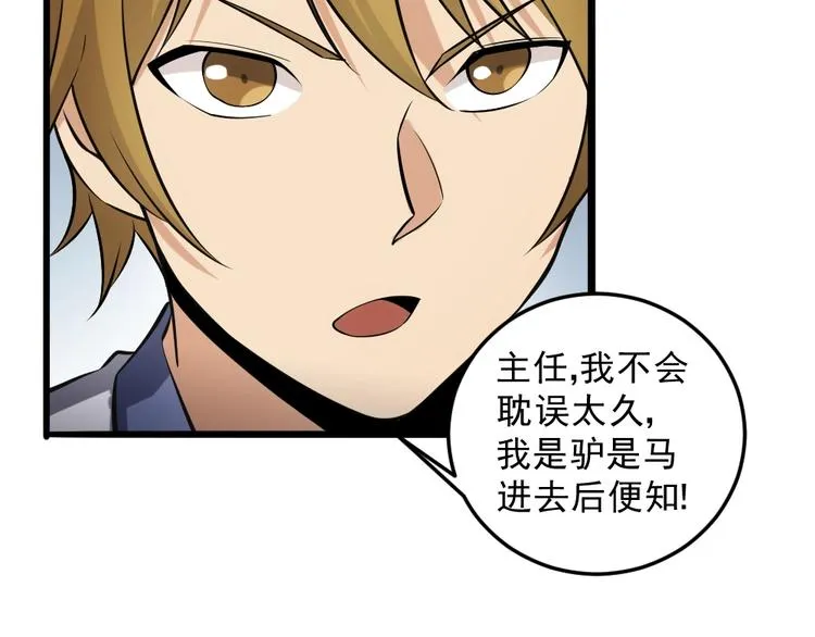 第13话 华佗登场！ 第55页