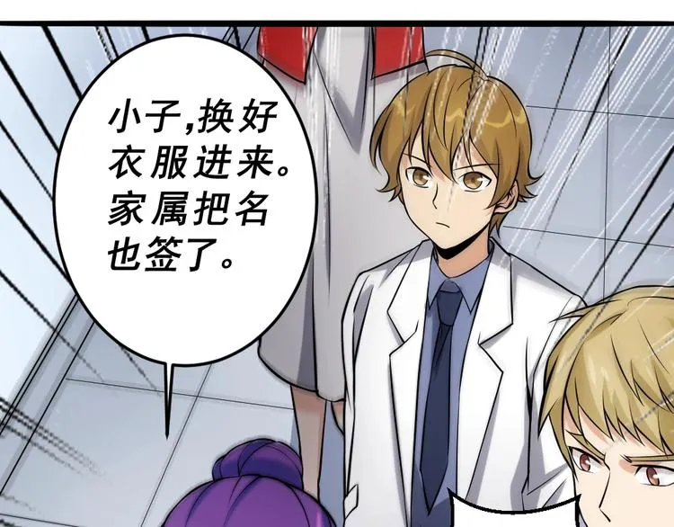 第13话 华佗登场！ 第57页