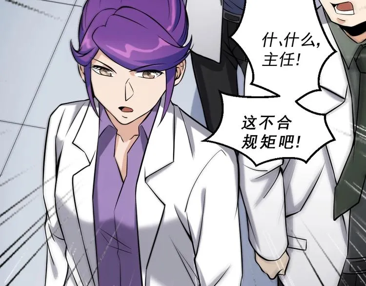 第13话 华佗登场！ 第58页