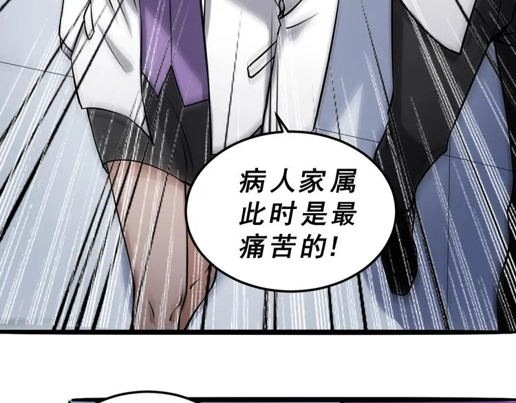第13话 华佗登场！ 第59页