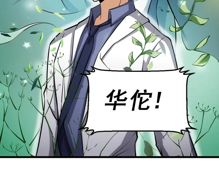 第13话 华佗登场！ 第75页