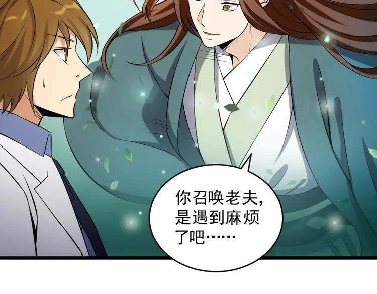 第13话 华佗登场！ 第78页