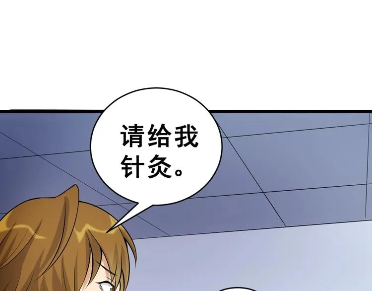 第13话 华佗登场！ 第80页