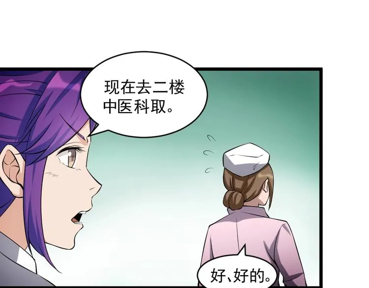 第13话 华佗登场！ 第82页