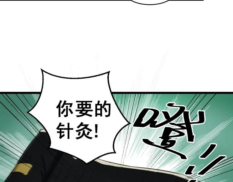 第13话 华佗登场！ 第83页