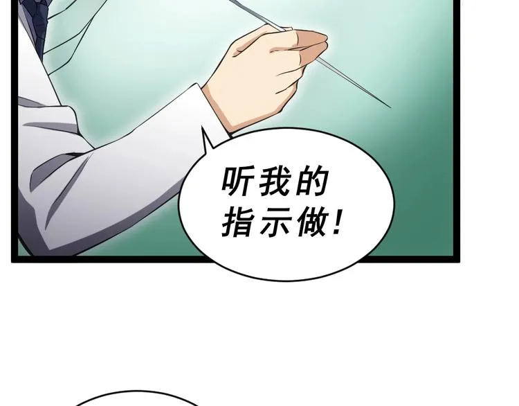 第13话 华佗登场！ 第86页