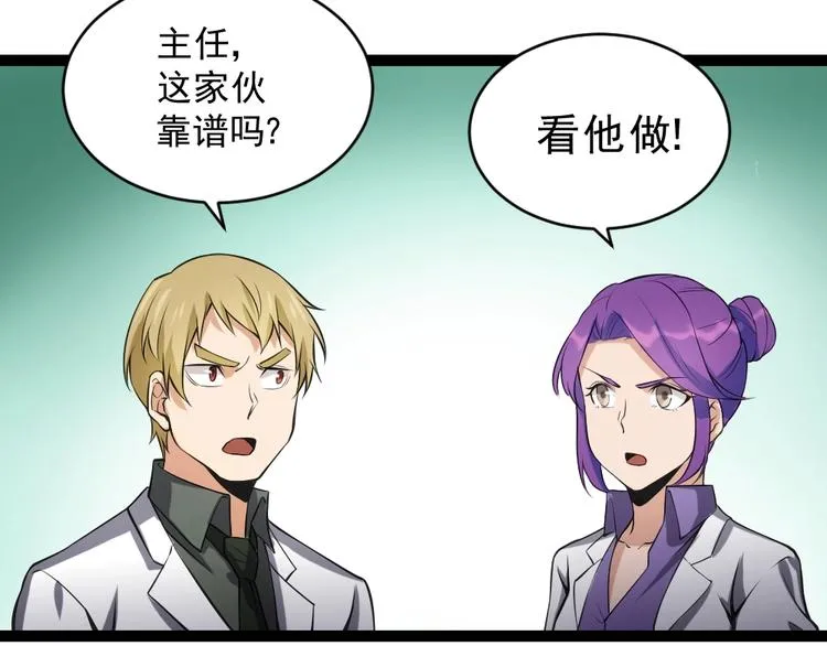 第13话 华佗登场！ 第87页
