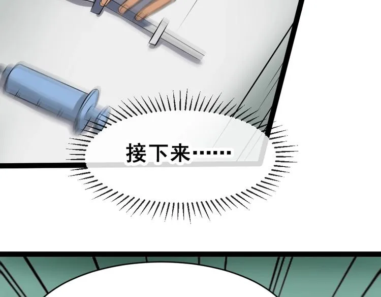 第13话 华佗登场！ 第95页