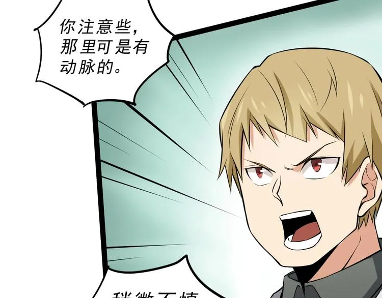第13话 华佗登场！ 第98页