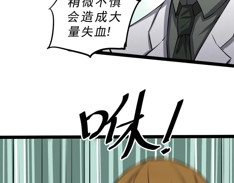 第13话 华佗登场！ 第99页
