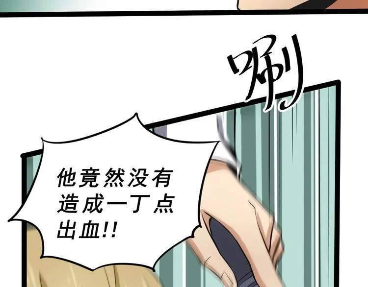 第13话 华佗登场！ 第103页