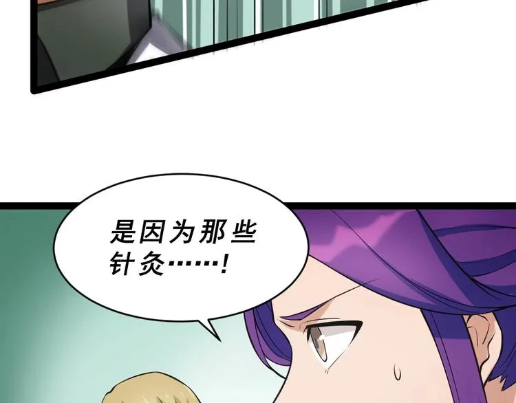 第13话 华佗登场！ 第105页