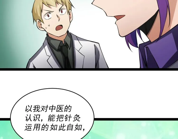 第13话 华佗登场！ 第106页