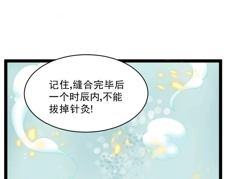 第13话 华佗登场！ 第113页