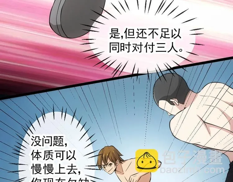 第12话 小打小闹不放在心上！ 第79页