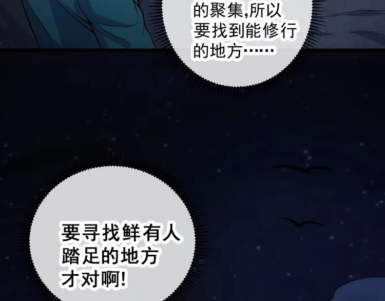 第11话 我毫不在乎！ 第86页