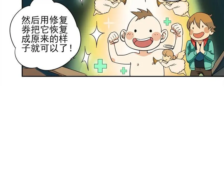 第8话 突发事件！ 第55页