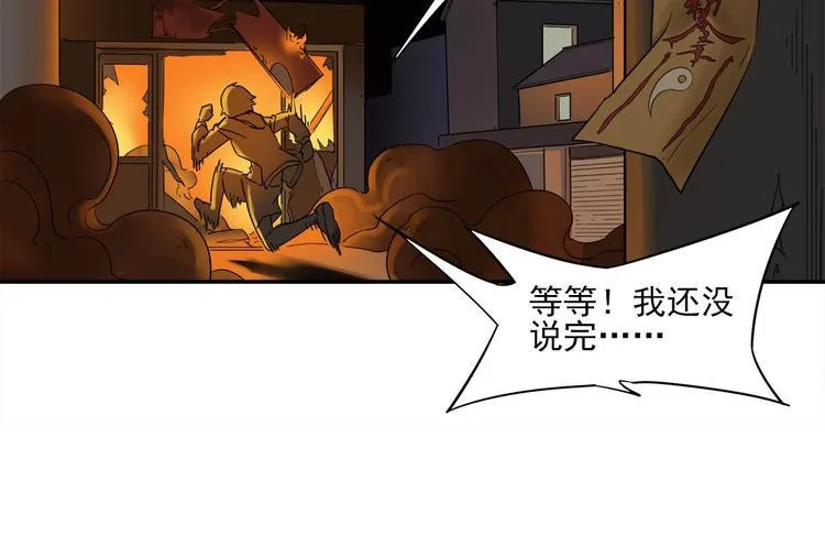 第8话 突发事件！ 第91页