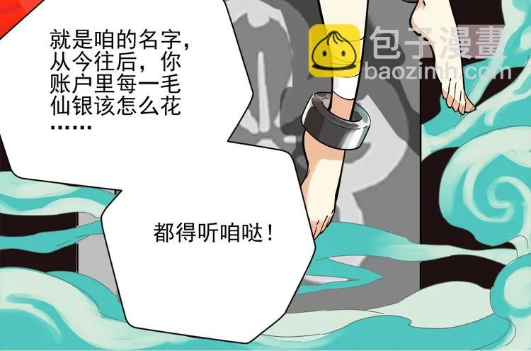 第4话 获得仙银！ 第78页