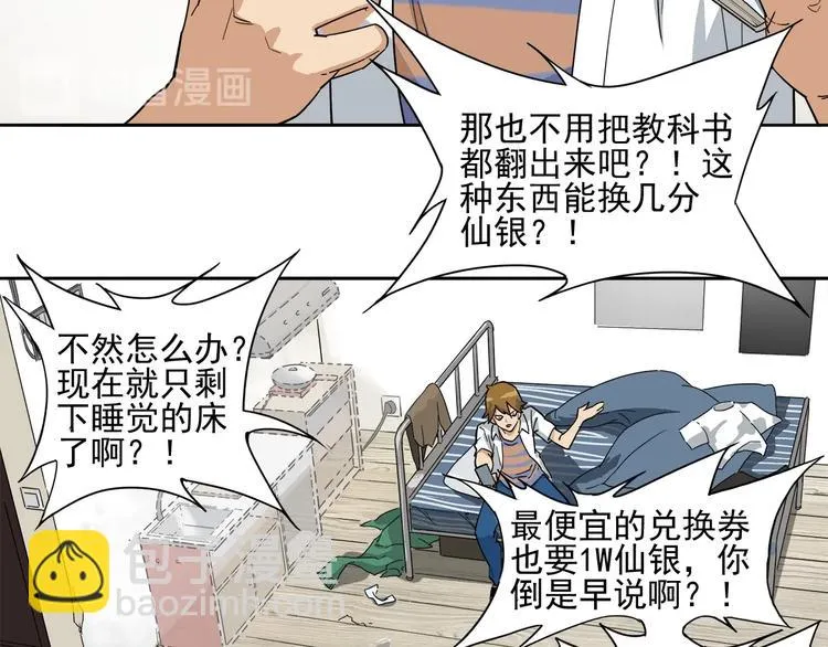 第4话 获得仙银！ 第89页