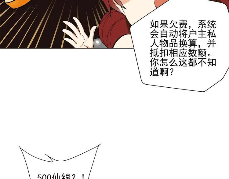 第4话 获得仙银！ 第99页