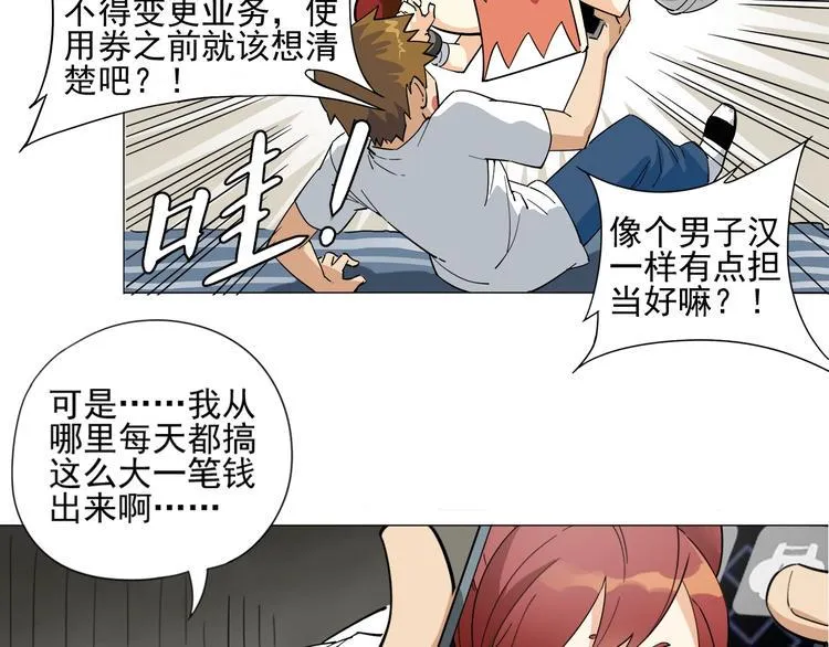 第4话 获得仙银！ 第102页
