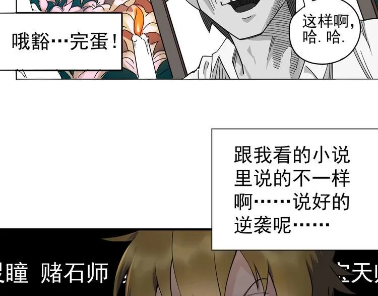 第4话 获得仙银！ 第111页