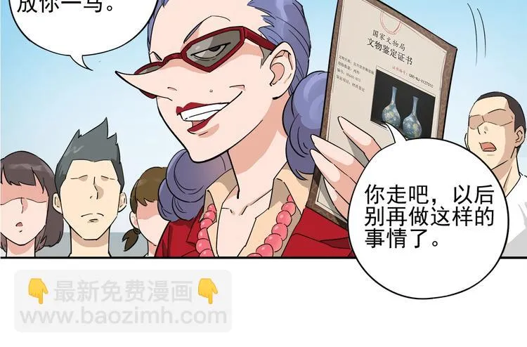 第6话 专业打假 第44页