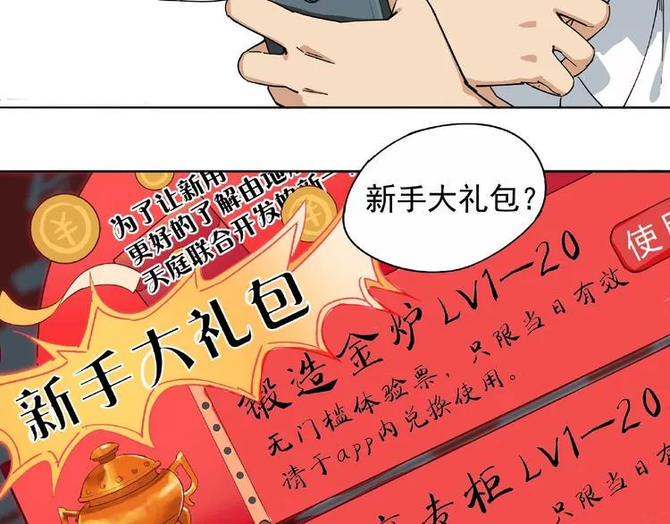 第2话 路见不平一声吼！ 第30页