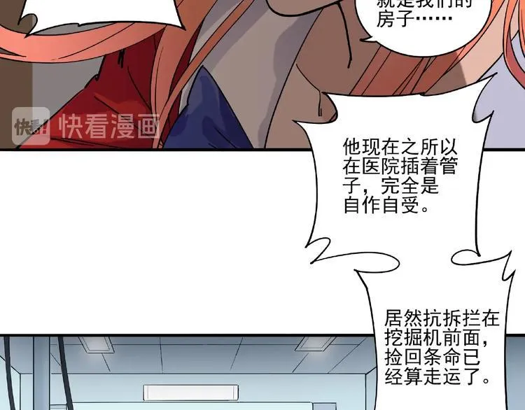 第2话 路见不平一声吼！ 第61页