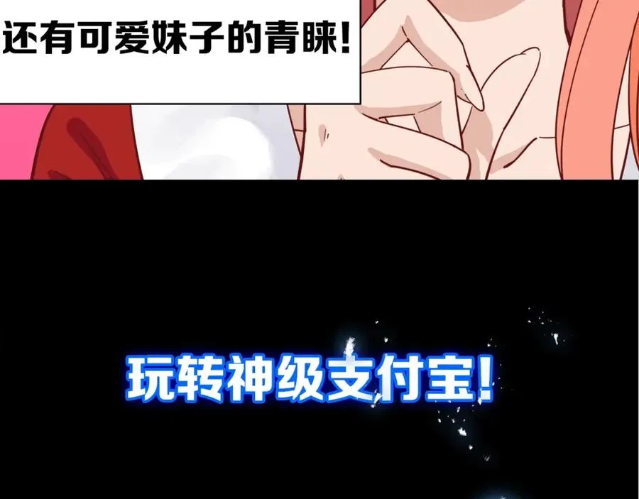 神级支付宝！开始重启人生！ 第51页