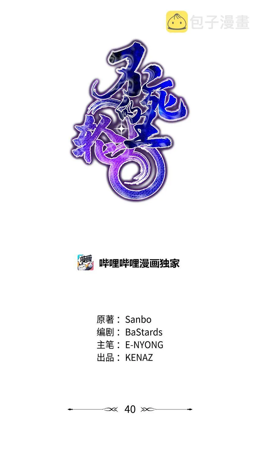 40 毒虫走廊 第43页