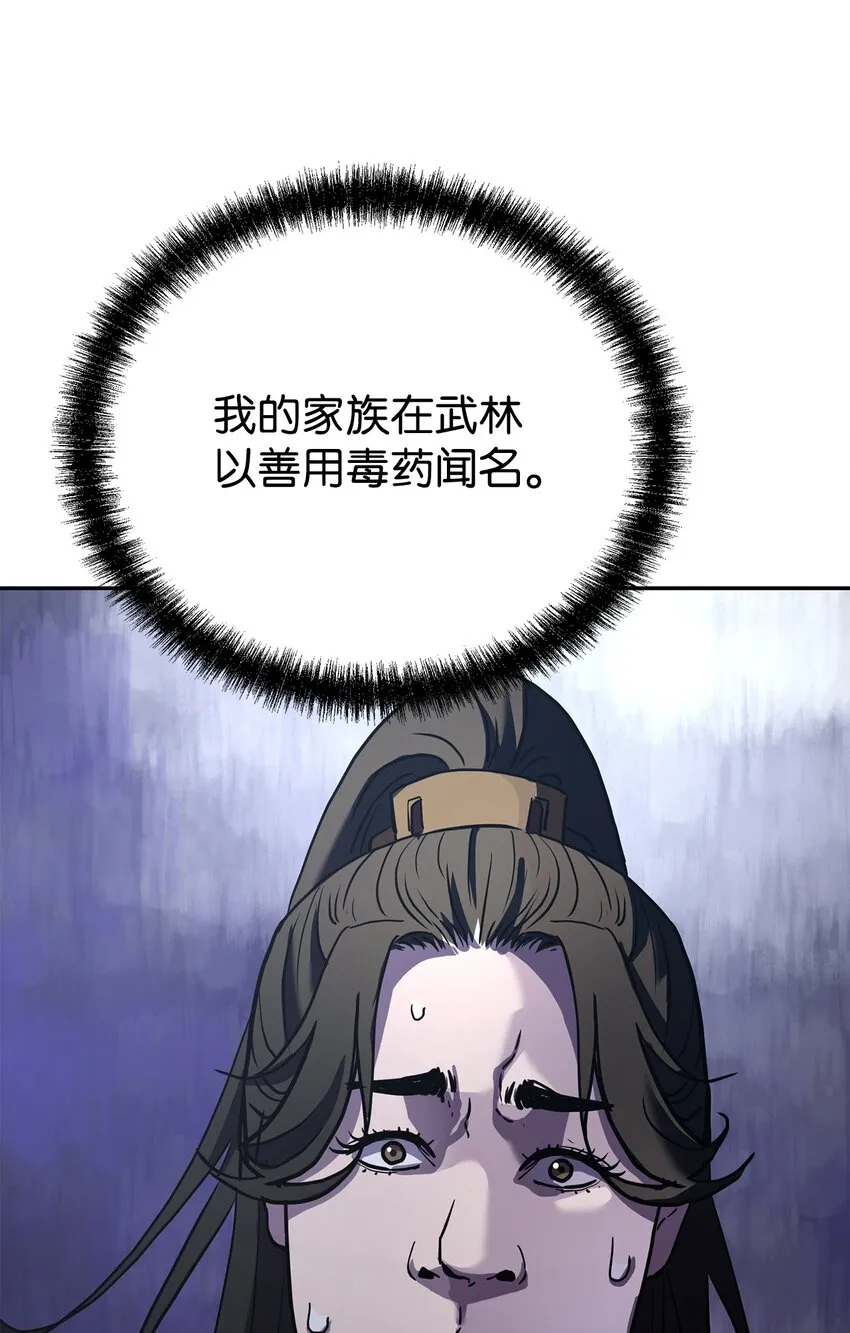 40 毒虫走廊 第78页