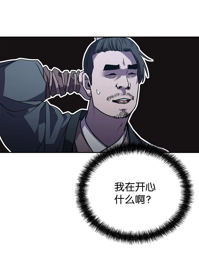 42 多谢款待 第41页
