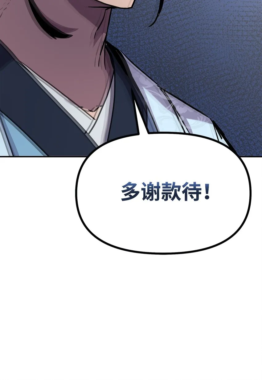 42 多谢款待 第82页
