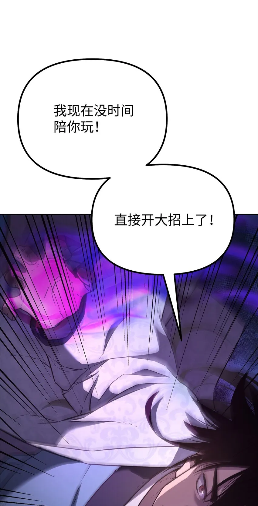 43 群殴蛇怪 第3页