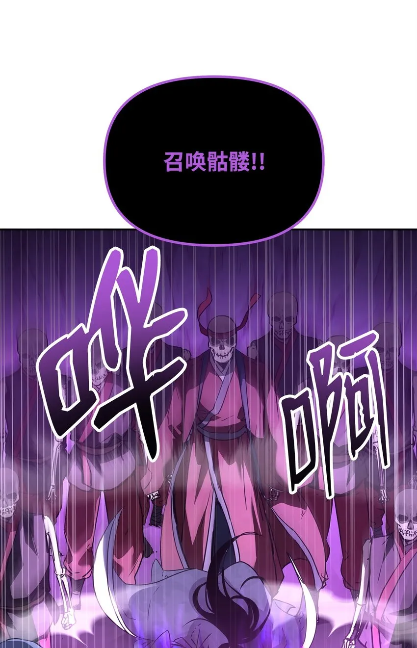 43 群殴蛇怪 第6页