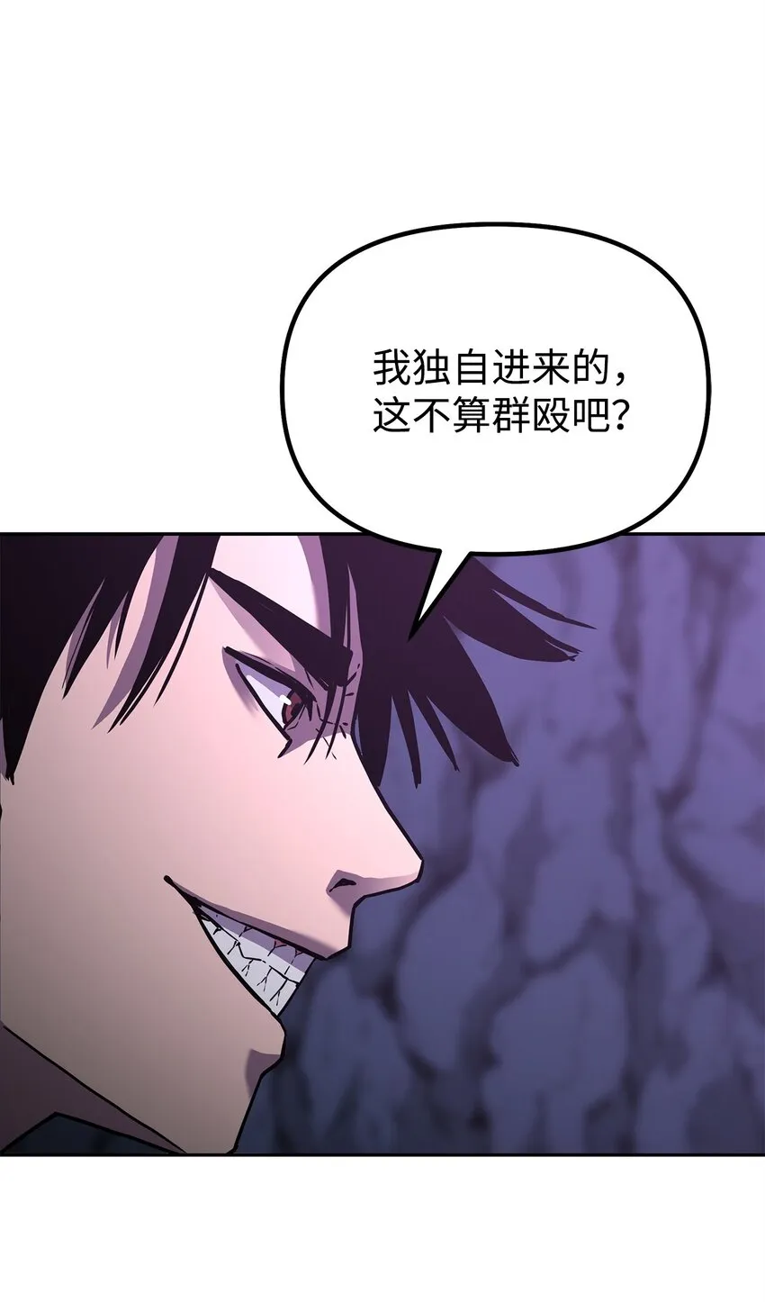 43 群殴蛇怪 第8页