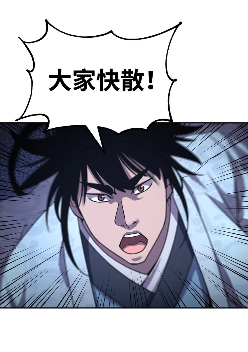 43 群殴蛇怪 第32页