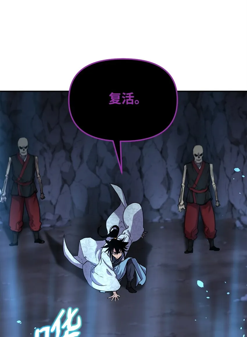 43 群殴蛇怪 第36页