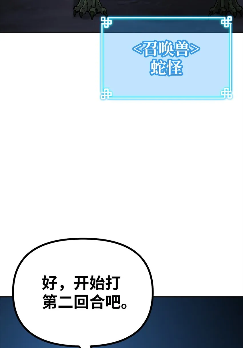 43 群殴蛇怪 第41页