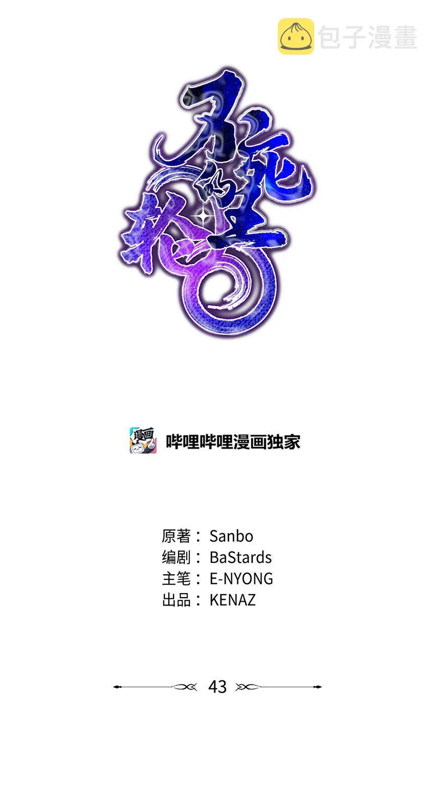 43 群殴蛇怪 第44页