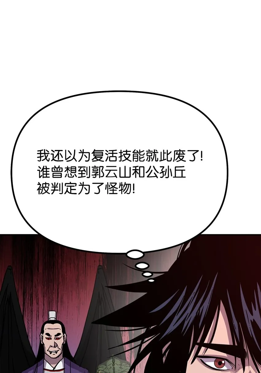 43 群殴蛇怪 第47页