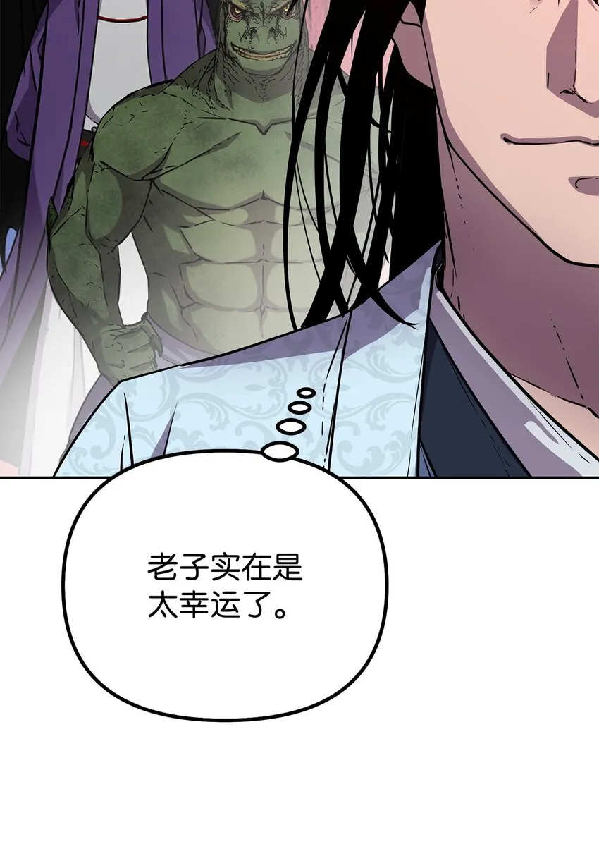 43 群殴蛇怪 第48页