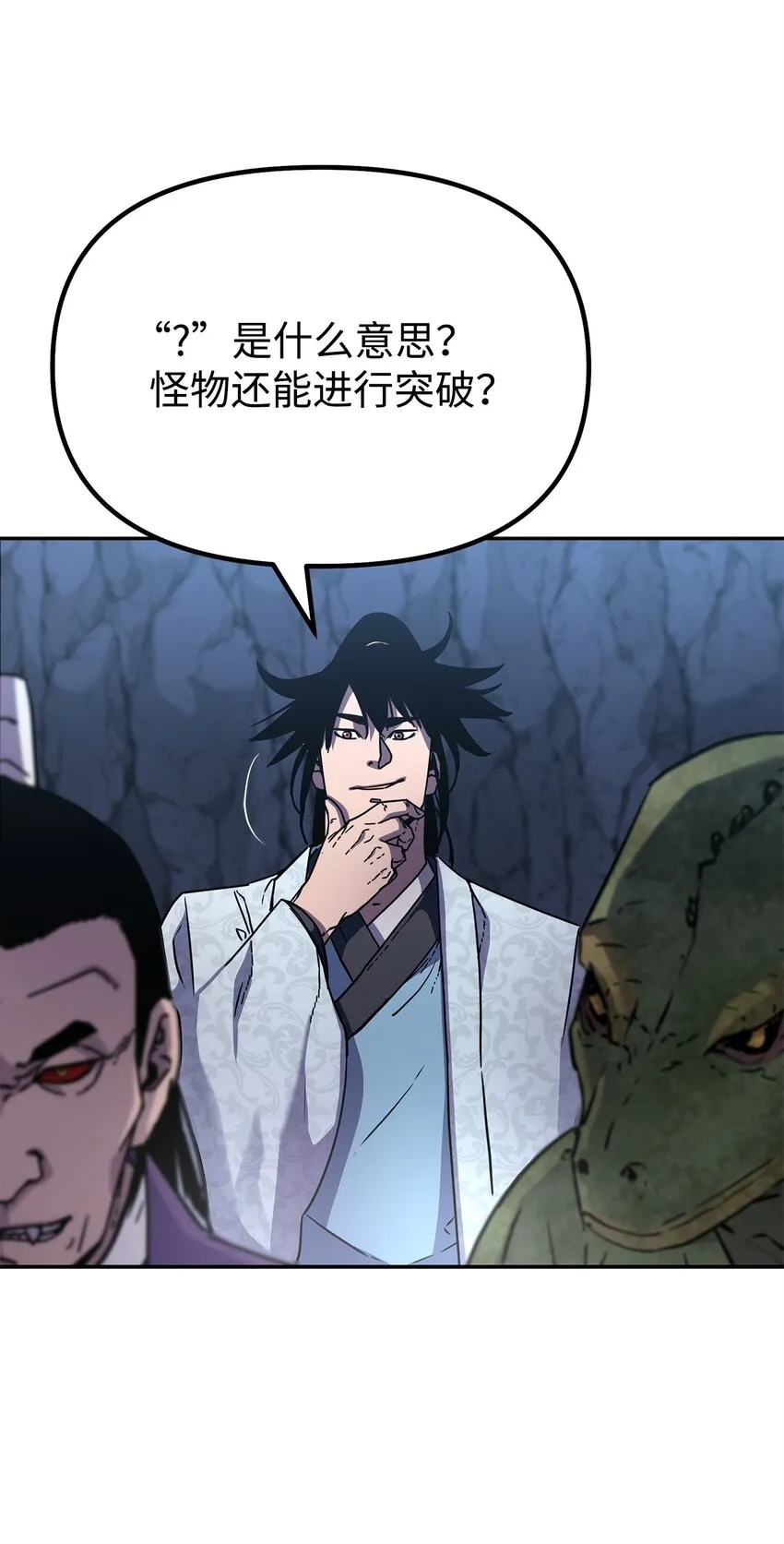 43 群殴蛇怪 第53页