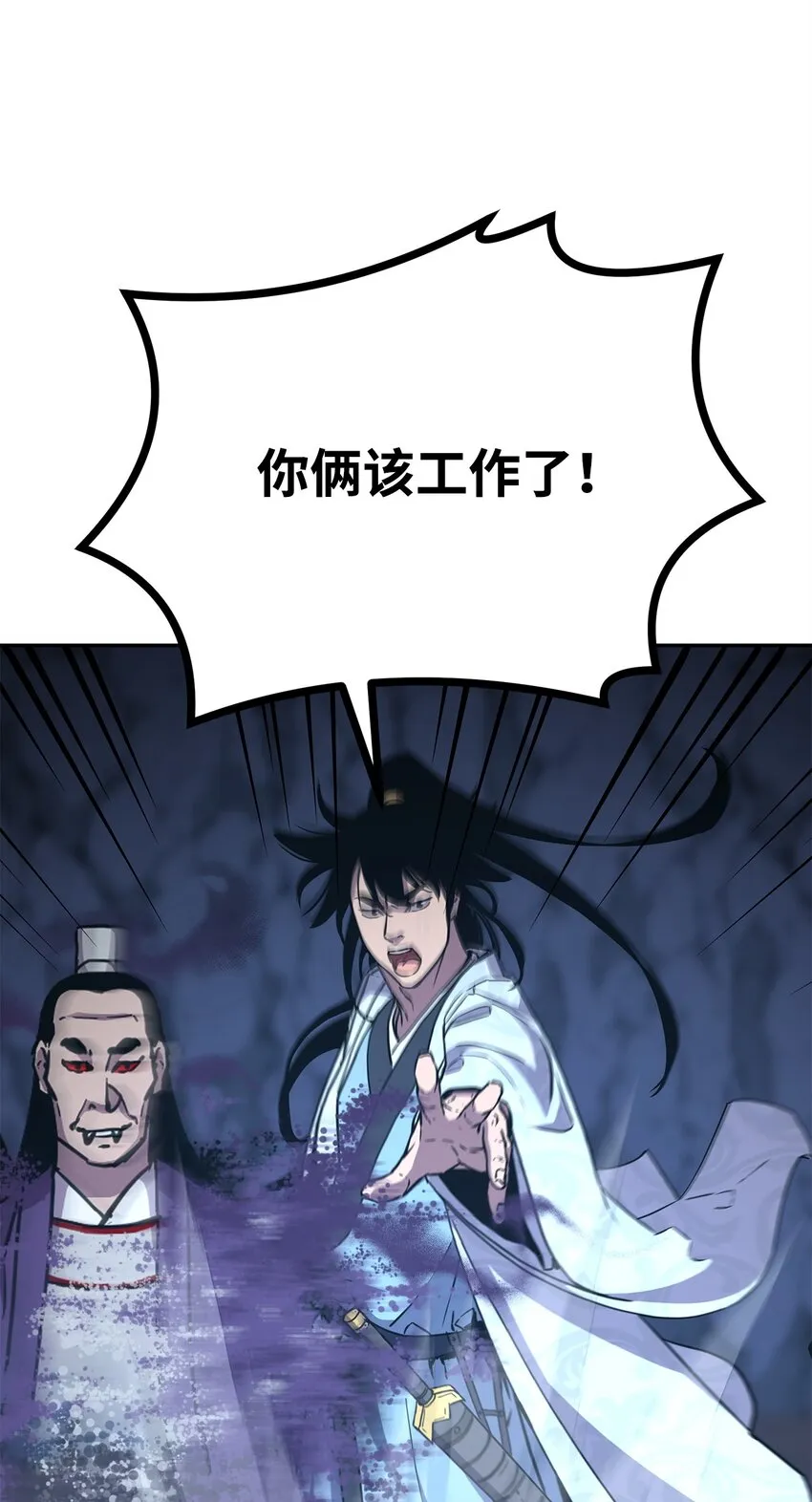 43 群殴蛇怪 第57页