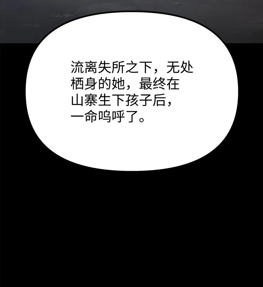 46 凄惨的身世 第86页